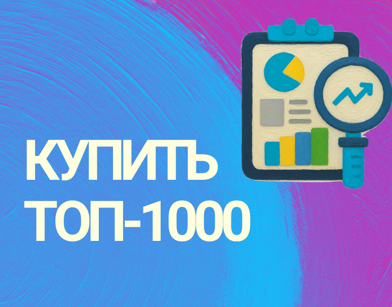 Купить список крупнейших российских интернет-магазинов