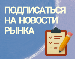 Подписаться на бесплатный мониторинг рынка электронной торговли