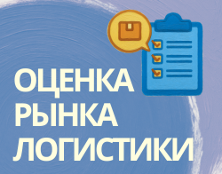 Последняя миля eCommerce 2025: объем и каналы