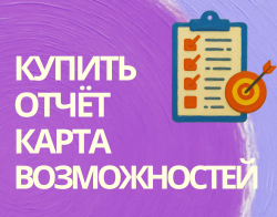 Что будет в 2026 году. Карта возможностей